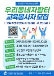 부산진구 부전 청소년센터 2학기 교육봉사자 모집 | 동의대학교 대표