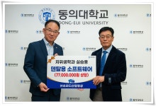 (주)쓰리디산업영상, 7천7백만원 상당 덴탈용 SW 기증 | 동의대학교 대표