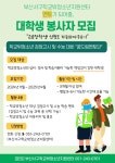 부산서구학교밖청소년지원센터 대학생 학습 멘토 모집 | 동의대학교 대표