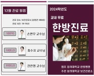 무료 한방진료 일정 안내 (12월) | 동의대학교 대표