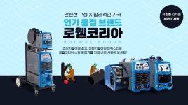 로웰코리아 / 디바이스마트