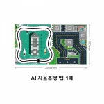 AI 자율주행 맵 MAP / 오픈소스/코딩교육 > 코딩교육 키트/로봇 > 로보로보 / 디바이스마트 AI 자율주행 맵 MAP
