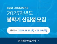 DGIST 대구경북과학기술원
