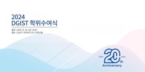 DGIST 대구경북과학기술원