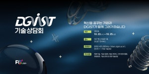DGIST 대구경북과학기술원