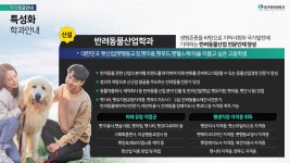 대구한의대학교 반려동물산업학과