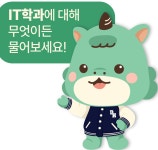 대구한의대학교 Department of IT