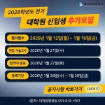 대구한의대학교 대학원