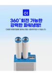 WPC-3000 R, 1,070,000원, (주)로즈비님의 스토어 [디비디비] 웰템... 대용량 이동식 공장 창고 대형 코끼리 덕트 1구 10평 WPC-3000 R | 1,070,000원