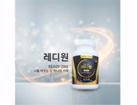(명품)레디원다이어트100캡슐 체중조절 사은품증정, 390,000원... [디비디비] (명품)레디원다이어트100캡슐 체중조절 사은품증정 | 390,000원