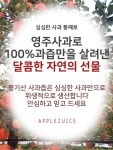 영주 풍기산 햇 사과즙 30포, 10,500원, 판매왕 [디비디비] 영주 풍기산 햇 사과즙 30포 | 10,500원