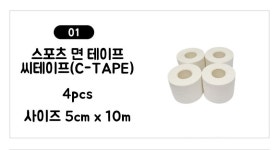 케이엠 스포츠 면 테이프 씨테이프 C-TAPE, 12,900원, 꼬마네 잡화점 [디비디비] 케이엠 스포츠 면 테이프 씨테이프 C-TAPE | 12,900원