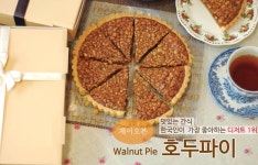 홈베이킹 수제 호두파이 선물세트 답례품, 11,900원, 프레쉬박스 [디비디비] 홈베이킹 수제 호두파이 선물세트 답례품 | 11,900원