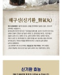 신기환 해구신 100환 남성전립선 한방영양제, 180,000원, 다판다코리아(최저가쇼핑) [디비디비] 신기환 해구신 100환 남성전립선... 
