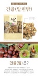 국내산 말린밤 건율 300g, 8,000원, 그린약초 [디비디비] 국내산 말린밤 건율 300g | 8,000원