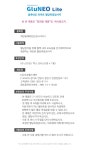 글루네오 라이트 혈당측정검사지 1통 50매, 13,000원, 한조메디 [디비디비] 글루네오 라이트 혈당측정검사지 1통 50매 | 13,000원