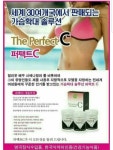 (가슴볼류업) 더 퍼펙트C90캡슐3통 +주앤진 볼륨 퍼팩션크림1+1행사... (가슴볼류업) 더 퍼펙트C90캡슐3통 +주앤진 볼륨 퍼팩션크림1... 