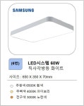 국산 LED 시스템방등 30W 50W 60W (화이트,블랙) 리모컨,주백색 전구색 A/S 2년, 28,000원, SO라이팅님의 스토어 [디비디비] 국산 LED... 