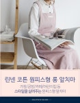린넨 코튼 원피스형 롱 앞치마 2color, 10,200원, 텐도씨 [디비디비] 린넨 코튼 원피스형 롱 앞치마 2color | 10,200원