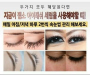 젬소 속눈썹영양제 눈썹건강 속눈썹관리, 23,900원, 찐찐찐선생 [디비디비] 젬소 속눈썹영양제 눈썹건강 속눈썹관리 | 23,900원