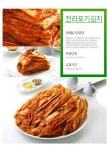 (김치이야기) 전라도 맛나는 포기김치2kg, 19,800원, 김치이야기 [디비디비] 	(김치이야기) 전라도 맛나는 포기김치2kg | 19,800원