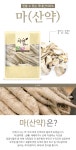 국내산 말린 마 산약 300g, 12,000원, 그린약초 [디비디비] 국내산 말린 마 산약 300g | 12,000원
