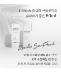 리셀러온리퍼펙션 스템셀 선 플루이드 60ml, 36,000원, 와이디컴퍼니님의 스토어 [디비디비] 리셀러온리퍼펙션 스템셀 선 플루이드 60ml... 