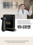 뉴위너크림100g+위너포맨 전립선 회음부마사지기, 199,000원... [디비디비] 뉴위너크림100g+위너포맨 전립선 회음부마사지기 | 199,000원