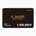 [즉시발송] 일마레 일마레 1,000,000원 식사권 기프티콘, 1,000... [즉시발송] 일마레 일마레 1,000,000원 식사권 기프티콘 | 1,000,000원