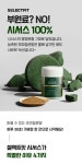 셀렉트핏 시서스가루 50배 농축 시저스 300g, 48,000원, 그래마케팅랩 [디비디비] 셀렉트핏 시서스가루 50배 농축 시저스 300g | 48,000원