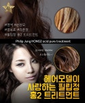 필립정 홍2 애씨드 트리트먼트 머릿결관리, 55,000원, 찐찐찐선생 [디비디비] 필립정 홍2 애씨드 트리트먼트 머릿결관리 | 55,000원