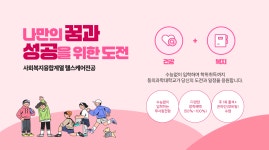 동의과학대학교 사회복지융합계열 헬스케어전공