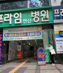 병원실습 - 최진실-뉴프라임연산병원 | 보건행정과 동의과학대학교 | 보건행정과