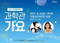 문화 &middot; 행사-국립대구과학관 국립대구과학관, 흥미롭고 재미있는 과학