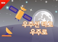 온라인예약 상세보기-국립대구과학관 [교육] 달려라~! 만능 청소자동차