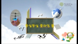 과학 체험교육 | 국립대구과학관