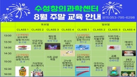 교육소식 | 국립대구과학관