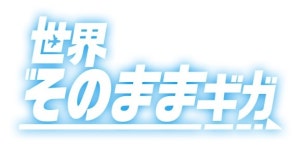 Wi-Fi不要／海外旅行もスマホ1つ｜世界そのままギガ｜NTTドコモ