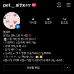 펫도우미지원 안녕하세요! 서울 가정집 펫시터 입니다~!동물을 너무나도 사랑하고 아끼 - 도그짱 펫시터
