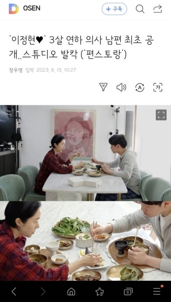 이정현이 남편 공개한 이유...