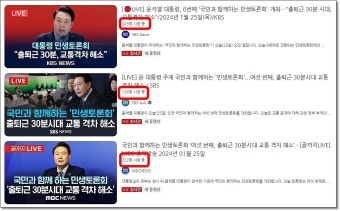대통령 신년대담 실시간 시청자 수