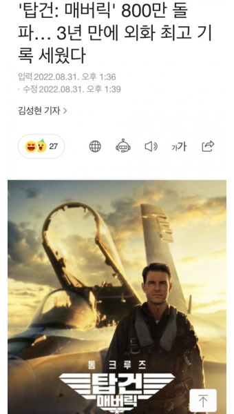 800만 돌파..3년 만에 외화 최고 기록.