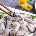 100%할인  국내산 남해안 싱싱 굴 생굴1K 횟감용 특가판매 - 54%할인 8,580원