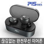 끊김없는 완전무선 블루투스이어폰 피스넷 프리고 블랙 - 4%할인 4%할인 59,900원