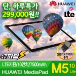 미디어패드 M5 Lite 10 LTE 자급제 태블릿PC 교육 - 8%할인 299,000원