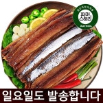 경북포항 최준영의 구룡포 황제 과메기 최상급20미40쪽 - 4%할인 15,640원