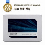 마이크론 Crucial MX500 대원CTS (500GB) /당일출고 JM - 90,000원