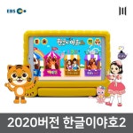 패키지한글수학속담 2020 EBS KIDS 야호패드/태블릿 - 249,000원