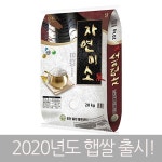 자연미소 20kg 20년산 햅쌀 (당일도정) - 2%할인 52,820원