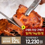 닭갈비 줄서먹는 춘천맛집 춘천본가 숯불닭갈비400gx3 - 30%할인 13,900원